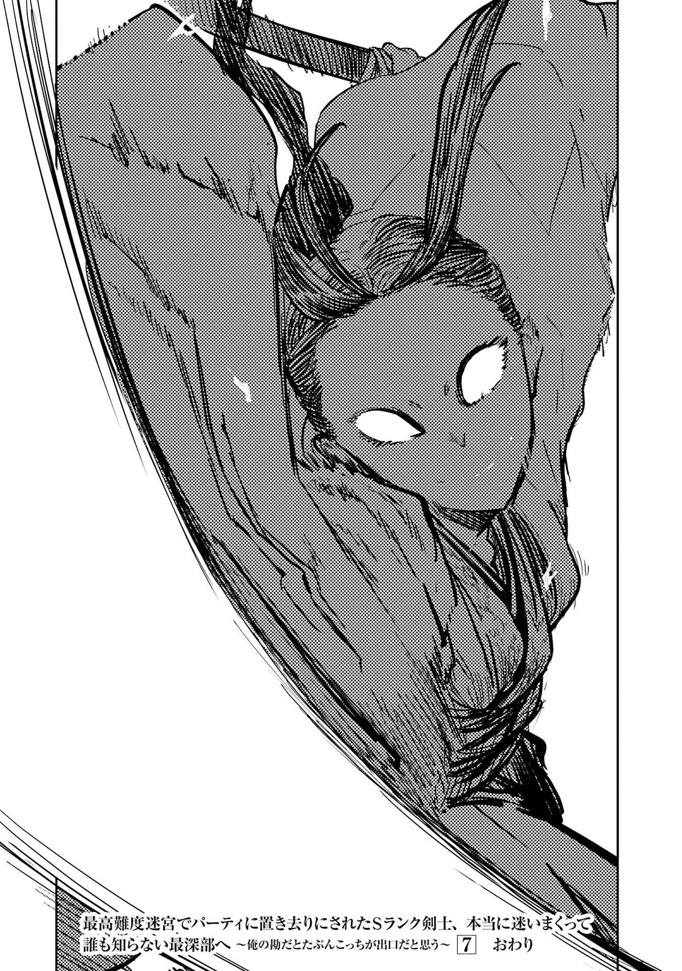 Saikou Nando Meikyuu de Party ni Okizari ni Sareta S-Rank Kenshi, Hontou ni Mayoi Makutte Dare mo Shiranai Saishinbu e - Chapter 39 - Page 40