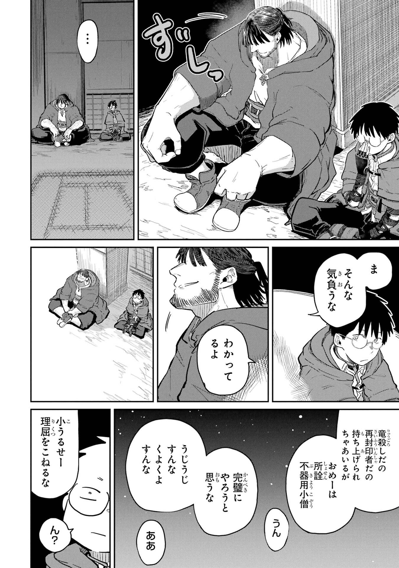 Saikou Nando Meikyuu de Party ni Okizari ni Sareta S-Rank Kenshi, Hontou ni Mayoi Makutte Dare mo Shiranai Saishinbu e - Chapter 39 - Page 6
