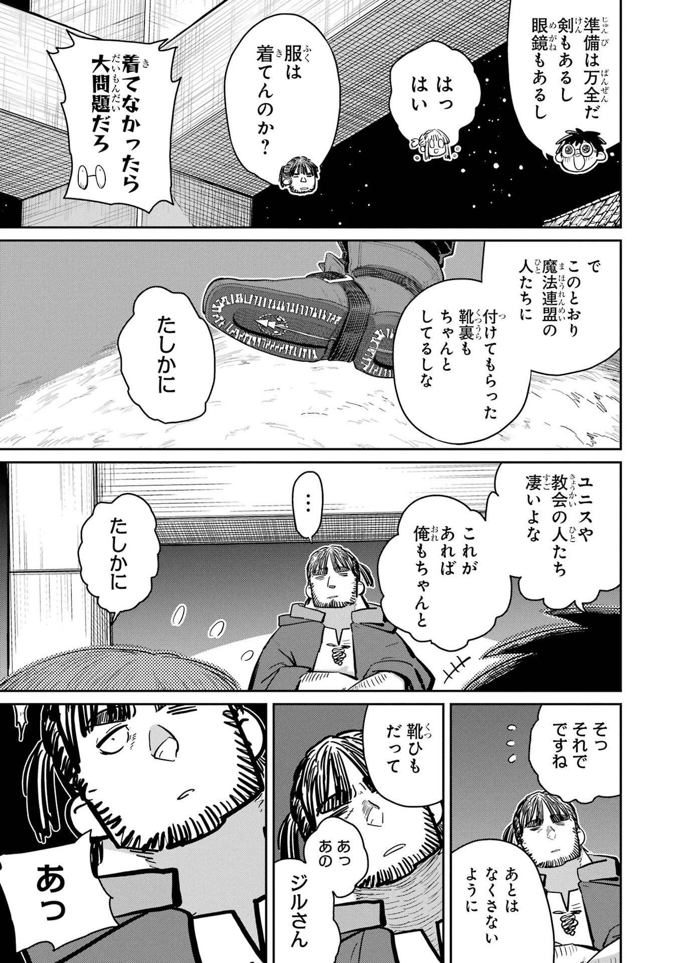Saikou Nando Meikyuu de Party ni Okizari ni Sareta S-Rank Kenshi, Hontou ni Mayoi Makutte Dare mo Shiranai Saishinbu e - Chapter 39 - Page 9