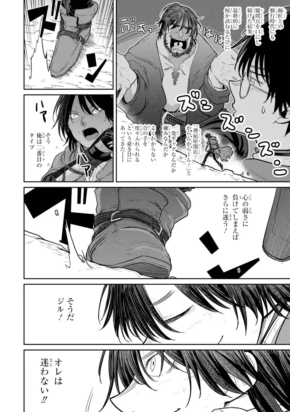 Saikou Nando Meikyuu de Party ni Okizari ni Sareta S-Rank Kenshi, Hontou ni Mayoi Makutte Dare mo Shiranai Saishinbu e - Chapter 4 - Page 12