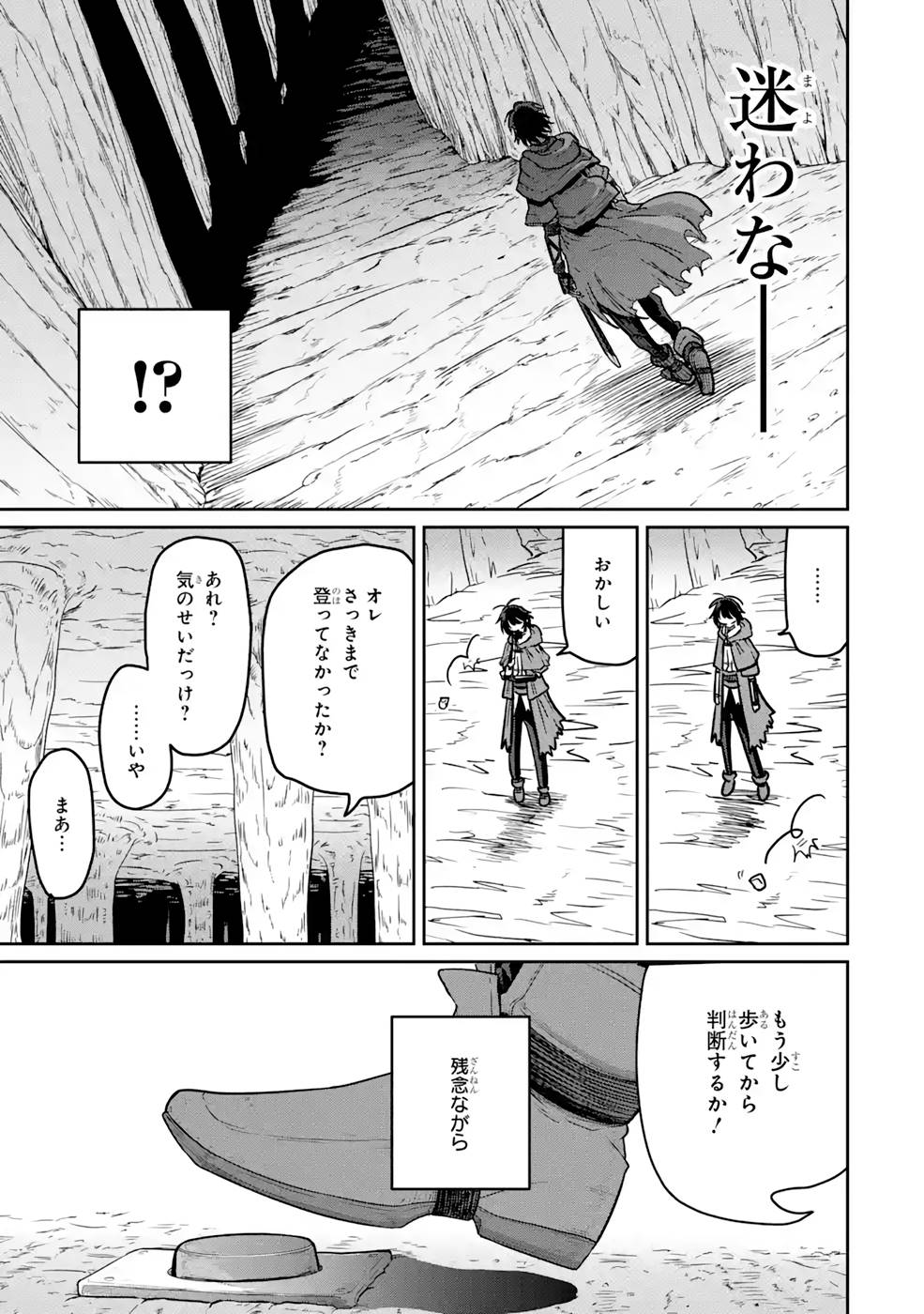 Saikou Nando Meikyuu de Party ni Okizari ni Sareta S-Rank Kenshi, Hontou ni Mayoi Makutte Dare mo Shiranai Saishinbu e - Chapter 4 - Page 13