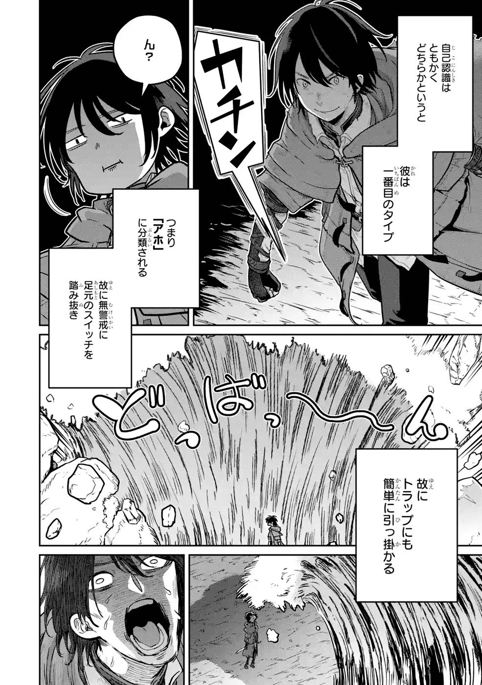 Saikou Nando Meikyuu de Party ni Okizari ni Sareta S-Rank Kenshi, Hontou ni Mayoi Makutte Dare mo Shiranai Saishinbu e - Chapter 4 - Page 14