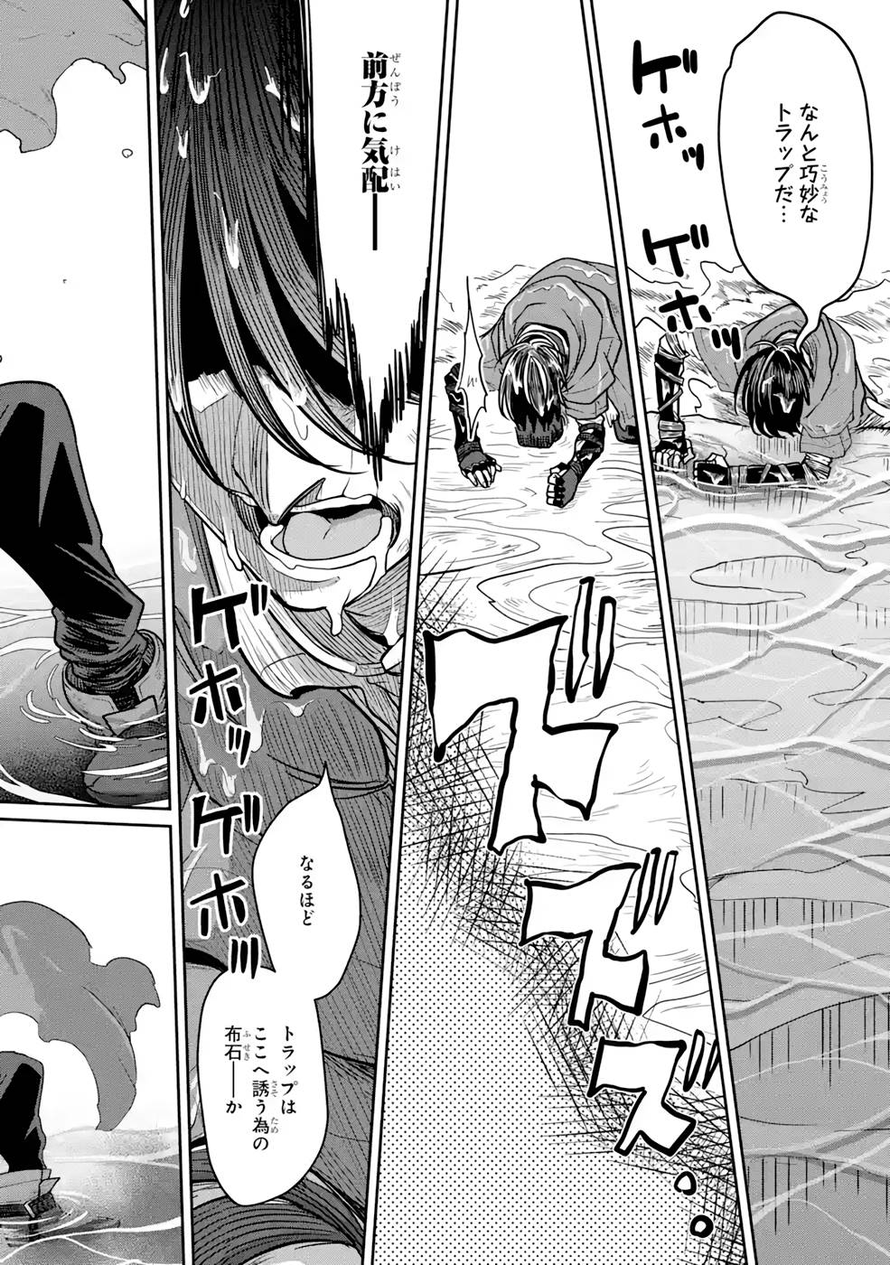 Saikou Nando Meikyuu de Party ni Okizari ni Sareta S-Rank Kenshi, Hontou ni Mayoi Makutte Dare mo Shiranai Saishinbu e - Chapter 4 - Page 16