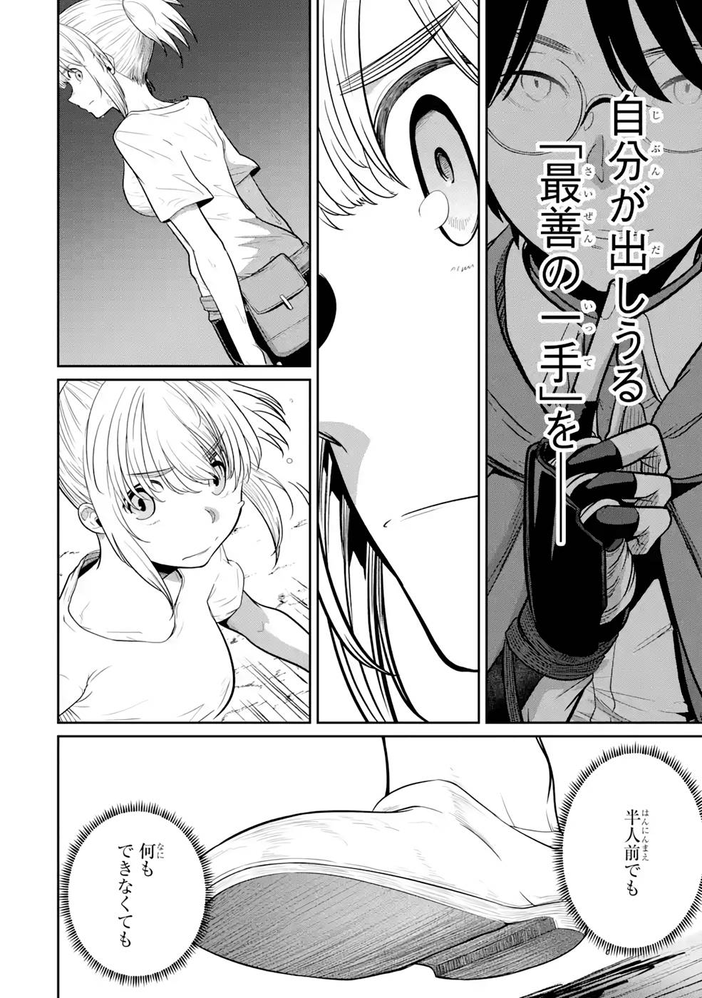 Saikou Nando Meikyuu de Party ni Okizari ni Sareta S-Rank Kenshi, Hontou ni Mayoi Makutte Dare mo Shiranai Saishinbu e - Chapter 4 - Page 2