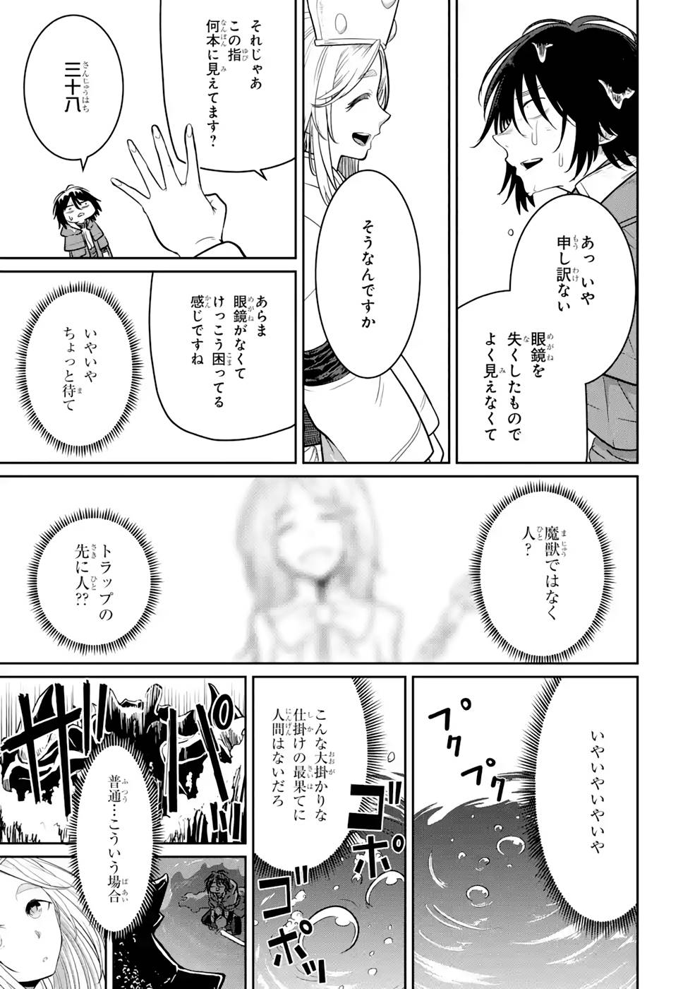 Saikou Nando Meikyuu de Party ni Okizari ni Sareta S-Rank Kenshi, Hontou ni Mayoi Makutte Dare mo Shiranai Saishinbu e - Chapter 4 - Page 21