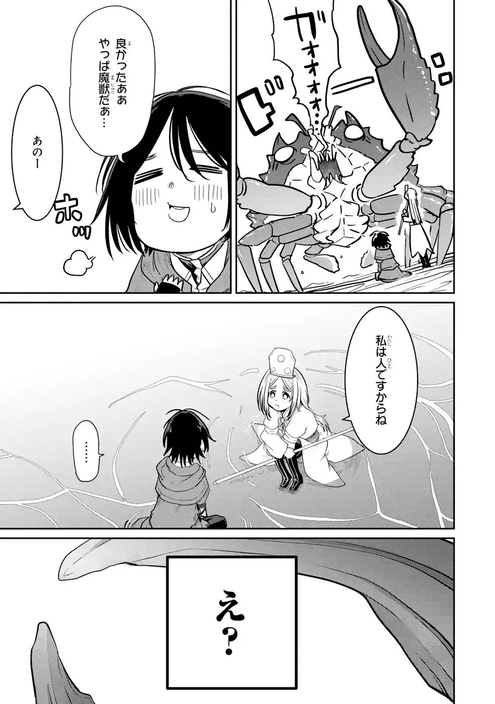 Saikou Nando Meikyuu de Party ni Okizari ni Sareta S-Rank Kenshi, Hontou ni Mayoi Makutte Dare mo Shiranai Saishinbu e - Chapter 4 - Page 23