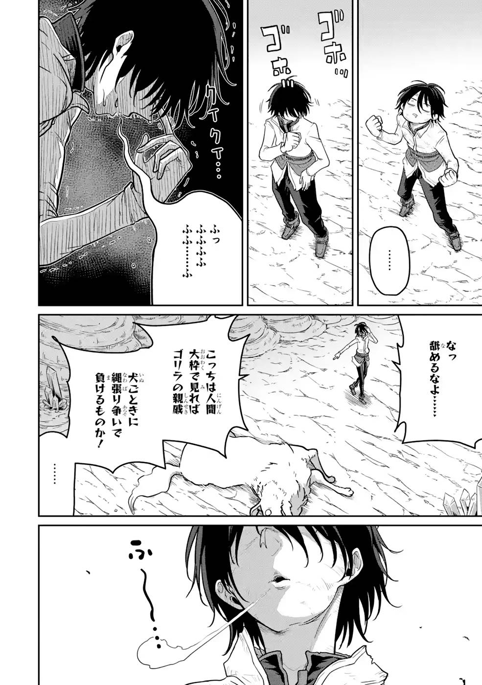 Saikou Nando Meikyuu de Party ni Okizari ni Sareta S-Rank Kenshi, Hontou ni Mayoi Makutte Dare mo Shiranai Saishinbu e - Chapter 4 - Page 6
