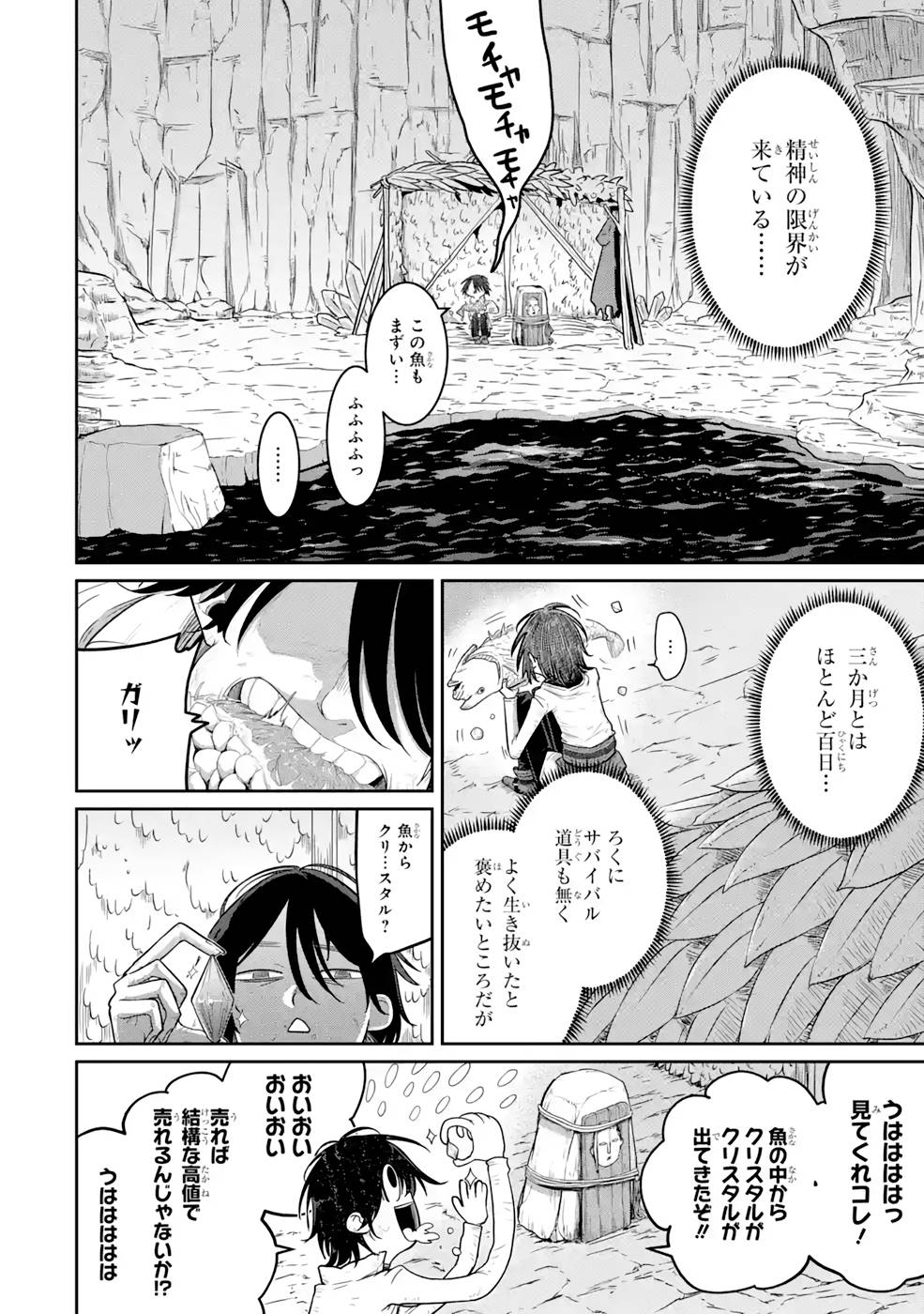 Saikou Nando Meikyuu de Party ni Okizari ni Sareta S-Rank Kenshi, Hontou ni Mayoi Makutte Dare mo Shiranai Saishinbu e - Chapter 4 - Page 8