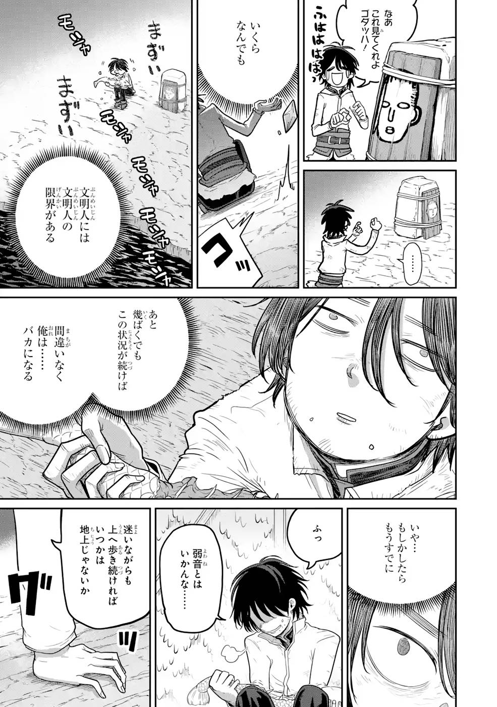 Saikou Nando Meikyuu de Party ni Okizari ni Sareta S-Rank Kenshi, Hontou ni Mayoi Makutte Dare mo Shiranai Saishinbu e - Chapter 4 - Page 9