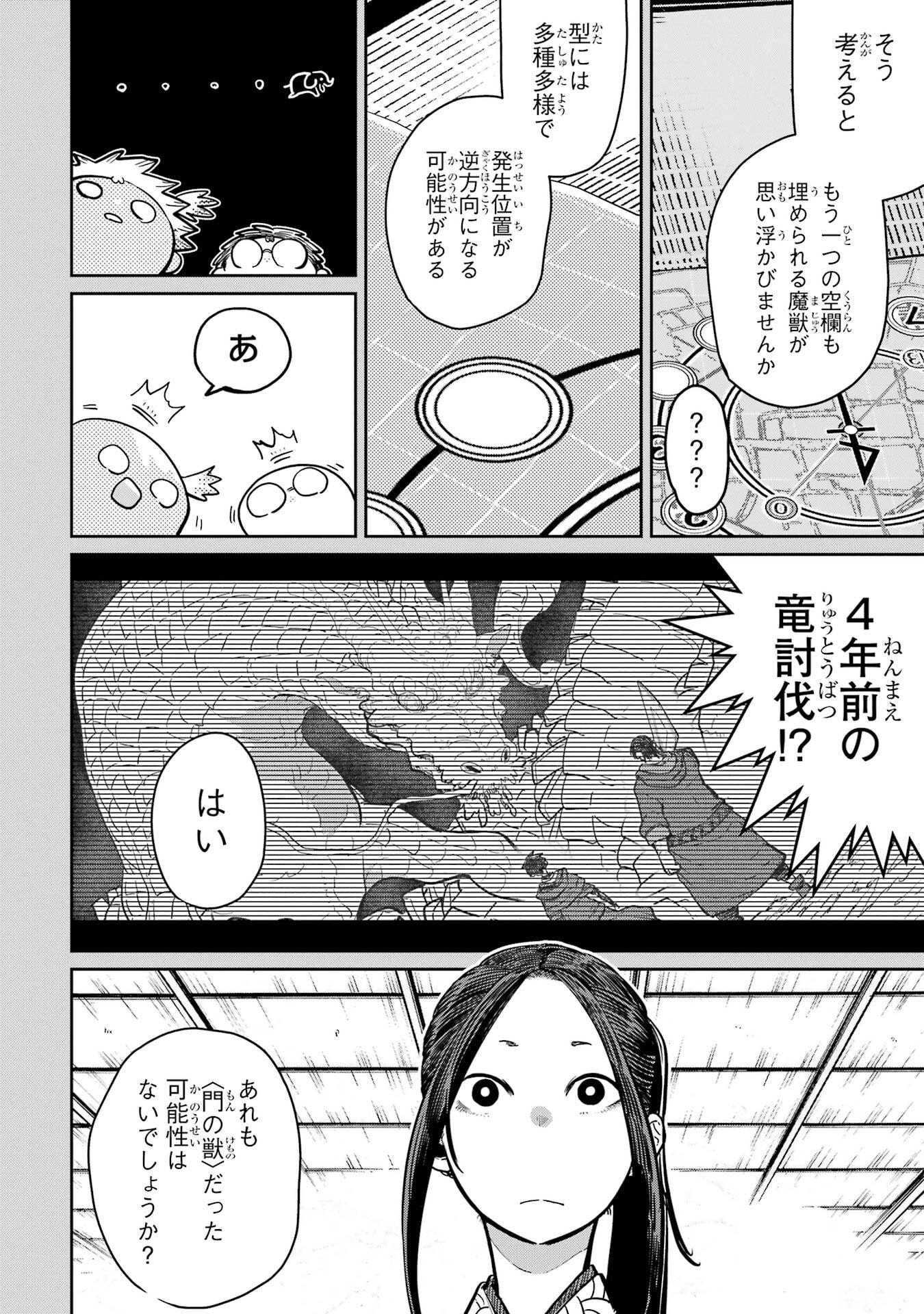 Saikou Nando Meikyuu de Party ni Okizari ni Sareta S-Rank Kenshi, Hontou ni Mayoi Makutte Dare mo Shiranai Saishinbu e - Chapter 40 - Page 2