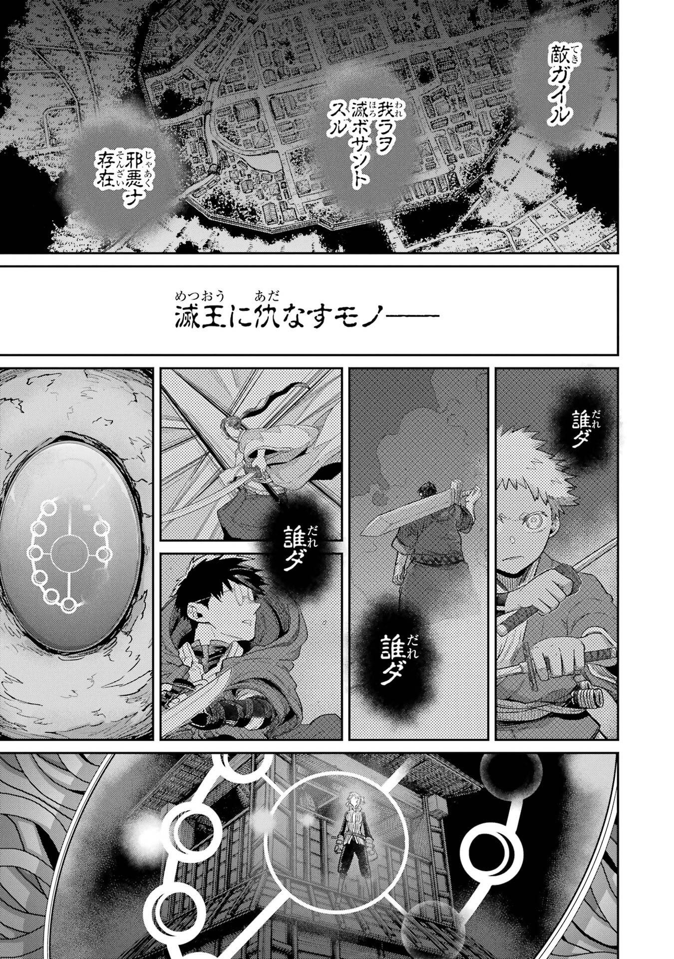Saikou Nando Meikyuu de Party ni Okizari ni Sareta S-Rank Kenshi, Hontou ni Mayoi Makutte Dare mo Shiranai Saishinbu e - Chapter 40 - Page 25