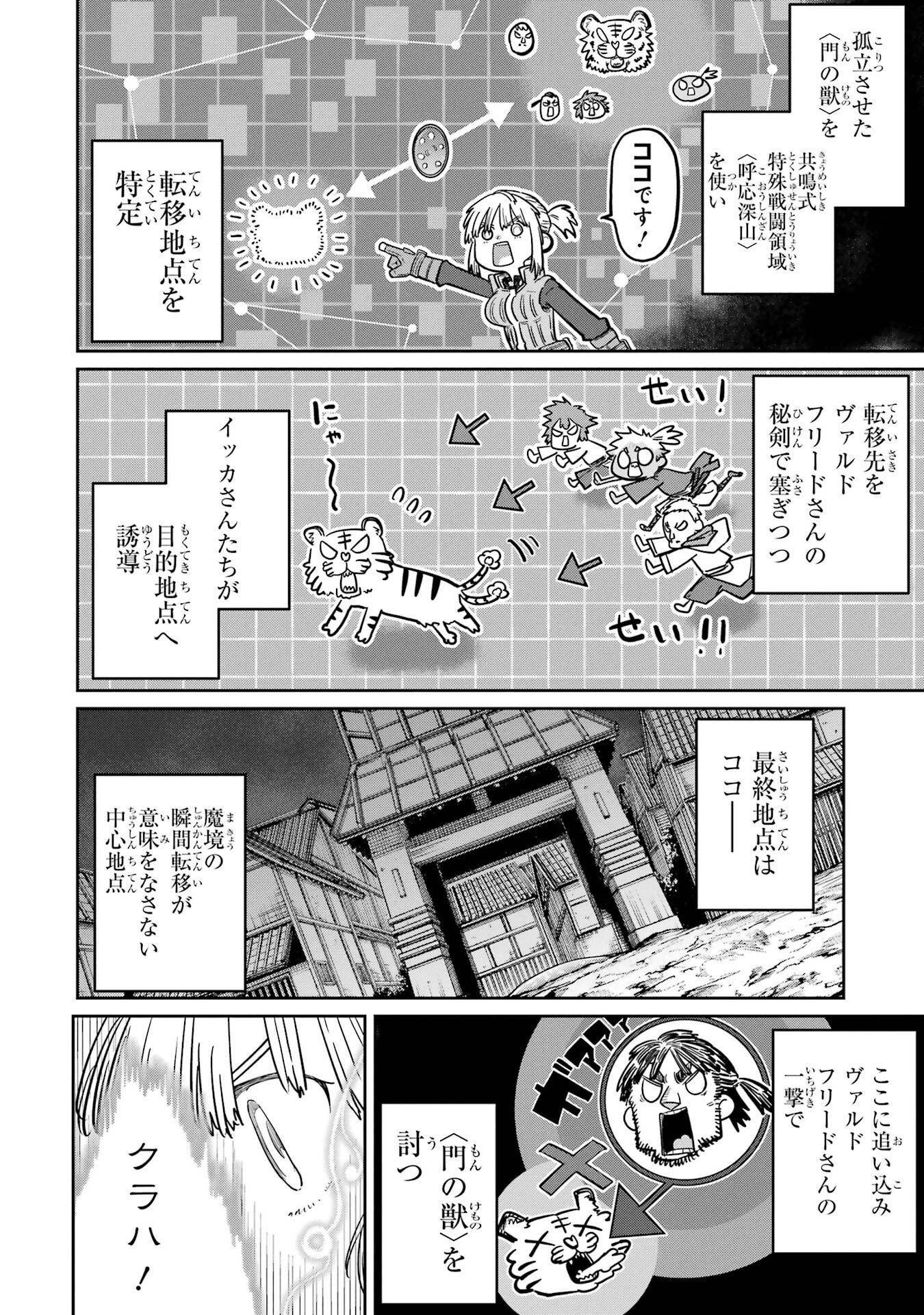 Saikou Nando Meikyuu de Party ni Okizari ni Sareta S-Rank Kenshi, Hontou ni Mayoi Makutte Dare mo Shiranai Saishinbu e - Chapter 40 - Page 34