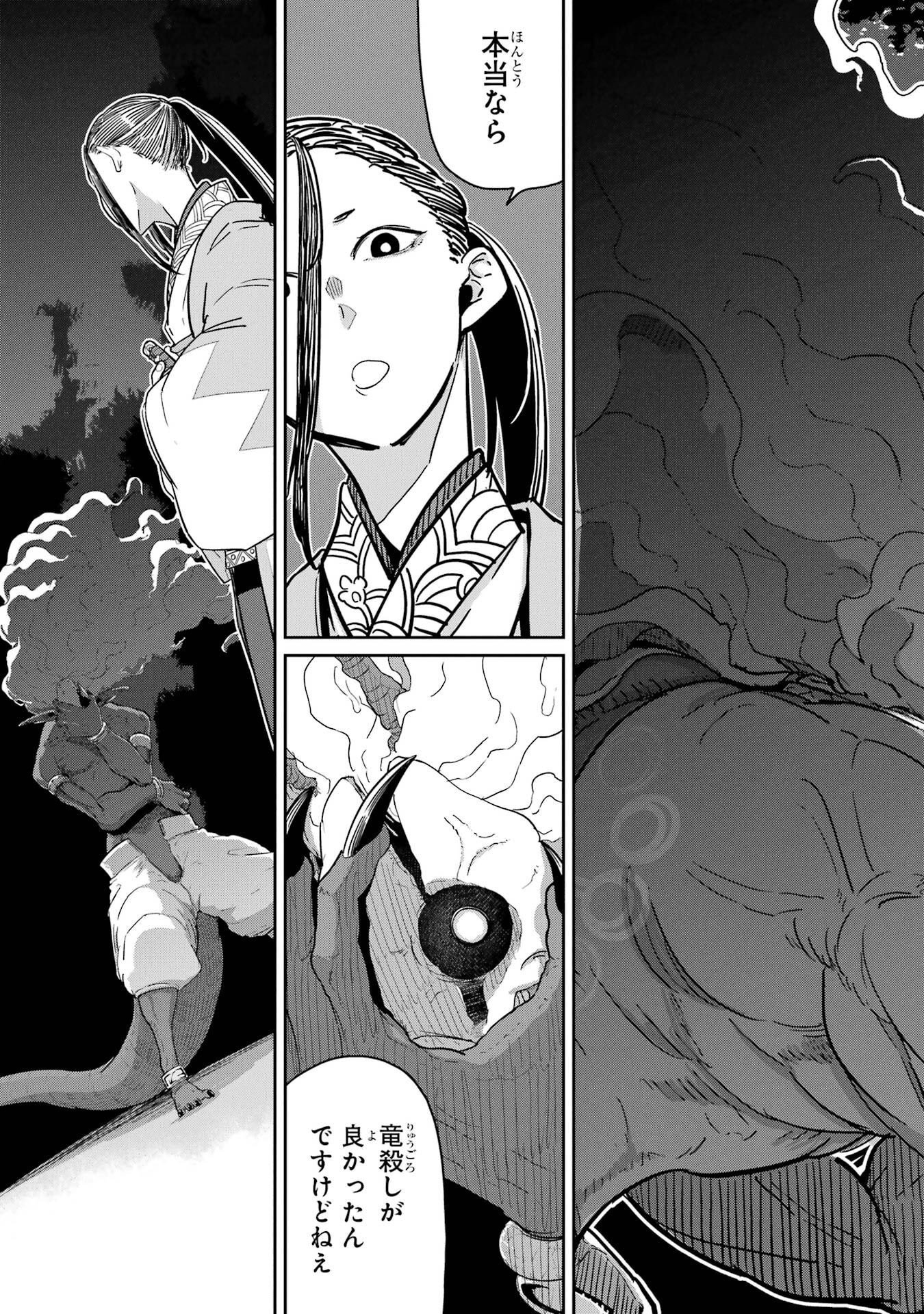 Saikou Nando Meikyuu de Party ni Okizari ni Sareta S-Rank Kenshi, Hontou ni Mayoi Makutte Dare mo Shiranai Saishinbu e - Chapter 40 - Page 5