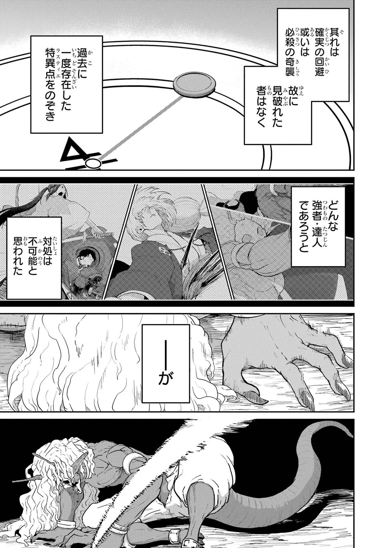 Saikou Nando Meikyuu de Party ni Okizari ni Sareta S-Rank Kenshi, Hontou ni Mayoi Makutte Dare mo Shiranai Saishinbu e - Chapter 40 - Page 9
