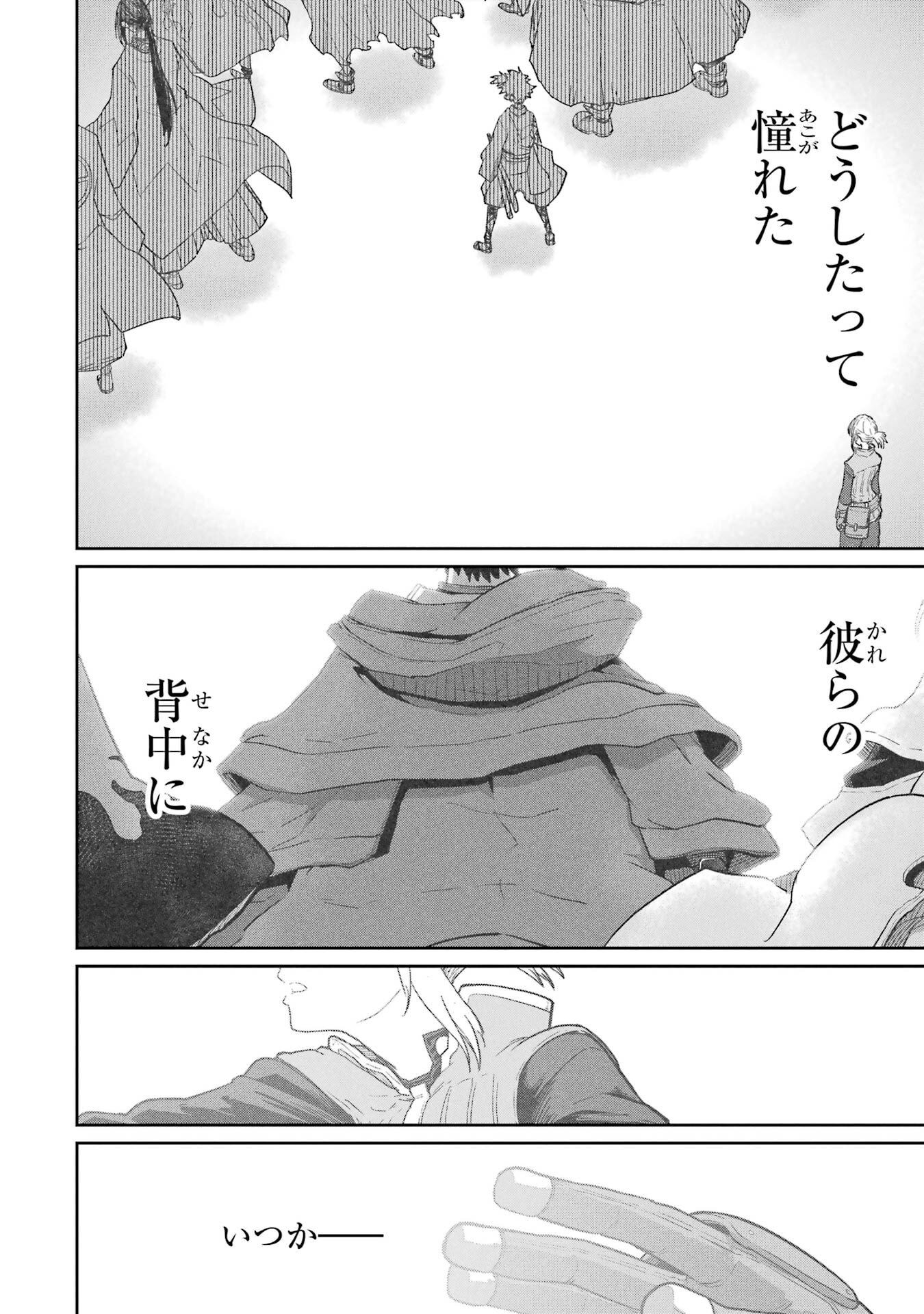 Saikou Nando Meikyuu de Party ni Okizari ni Sareta S-Rank Kenshi, Hontou ni Mayoi Makutte Dare mo Shiranai Saishinbu e - Chapter 41 - Page 18