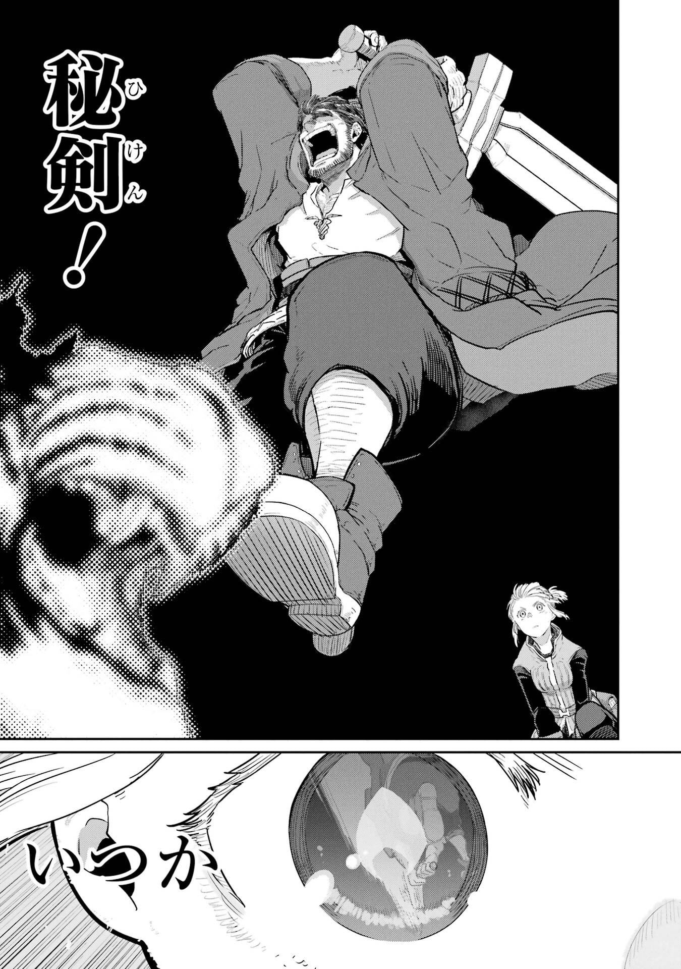 Saikou Nando Meikyuu de Party ni Okizari ni Sareta S-Rank Kenshi, Hontou ni Mayoi Makutte Dare mo Shiranai Saishinbu e - Chapter 41 - Page 25