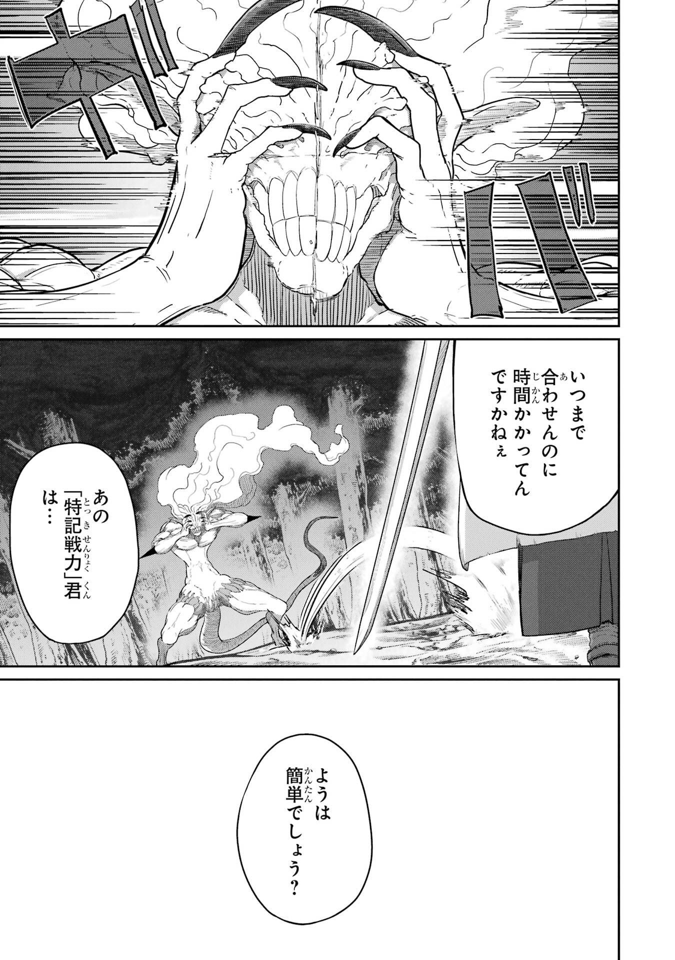 Saikou Nando Meikyuu de Party ni Okizari ni Sareta S-Rank Kenshi, Hontou ni Mayoi Makutte Dare mo Shiranai Saishinbu e - Chapter 42 - Page 13