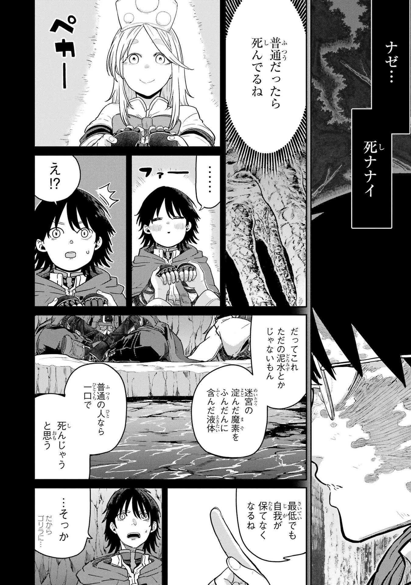 Saikou Nando Meikyuu de Party ni Okizari ni Sareta S-Rank Kenshi, Hontou ni Mayoi Makutte Dare mo Shiranai Saishinbu e - Chapter 42 - Page 16