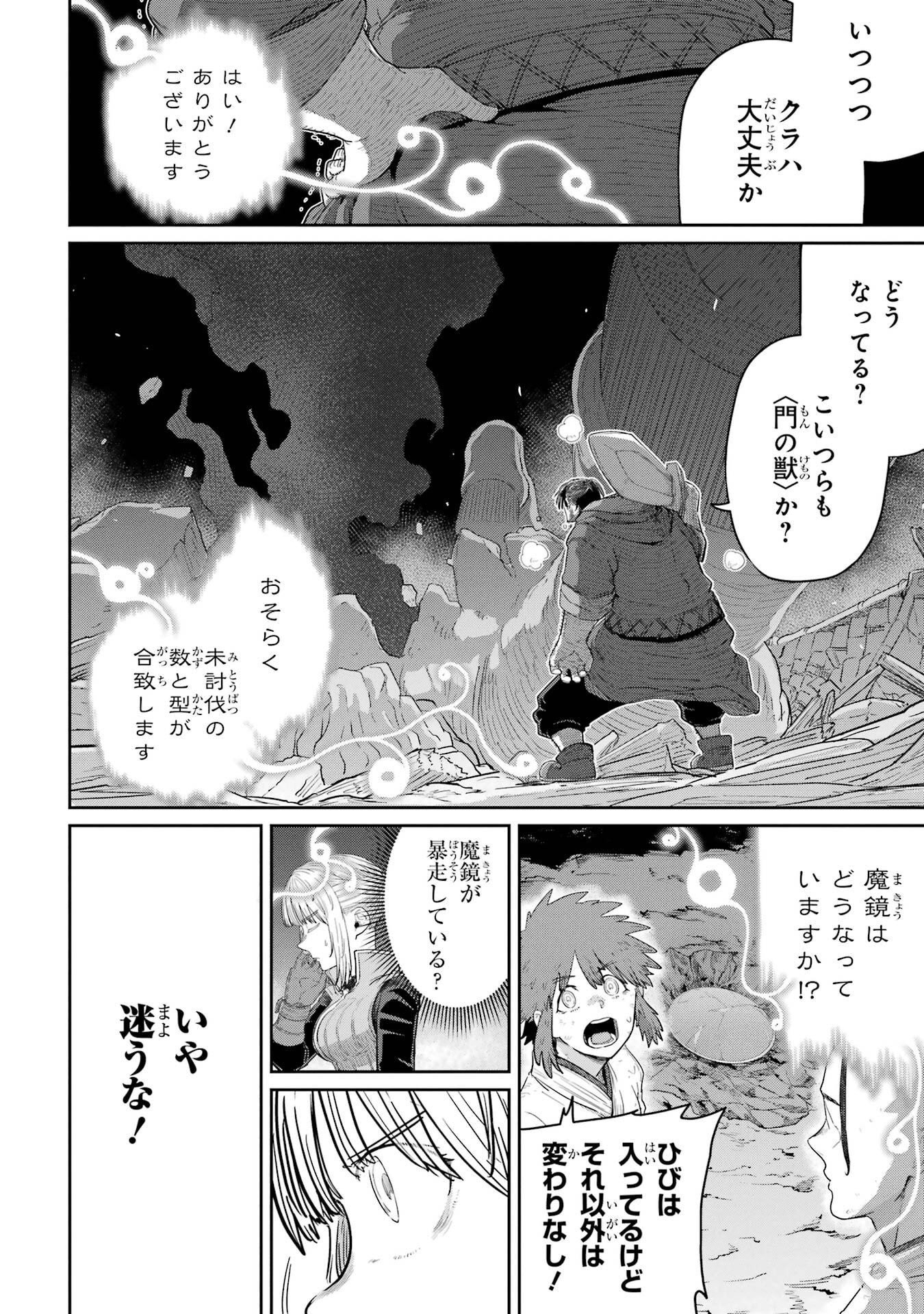 Saikou Nando Meikyuu de Party ni Okizari ni Sareta S-Rank Kenshi, Hontou ni Mayoi Makutte Dare mo Shiranai Saishinbu e - Chapter 42 - Page 34
