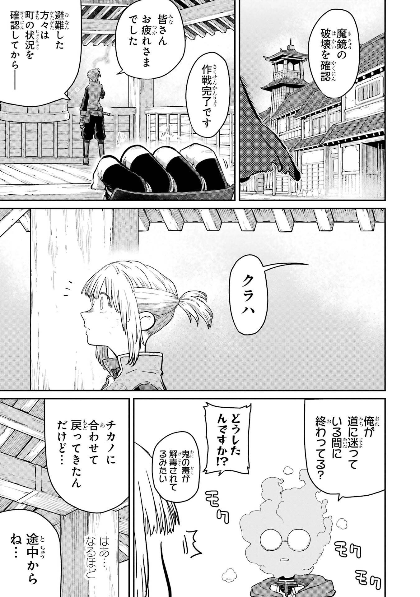 Saikou Nando Meikyuu de Party ni Okizari ni Sareta S-Rank Kenshi, Hontou ni Mayoi Makutte Dare mo Shiranai Saishinbu e - Chapter 43 - Page 19