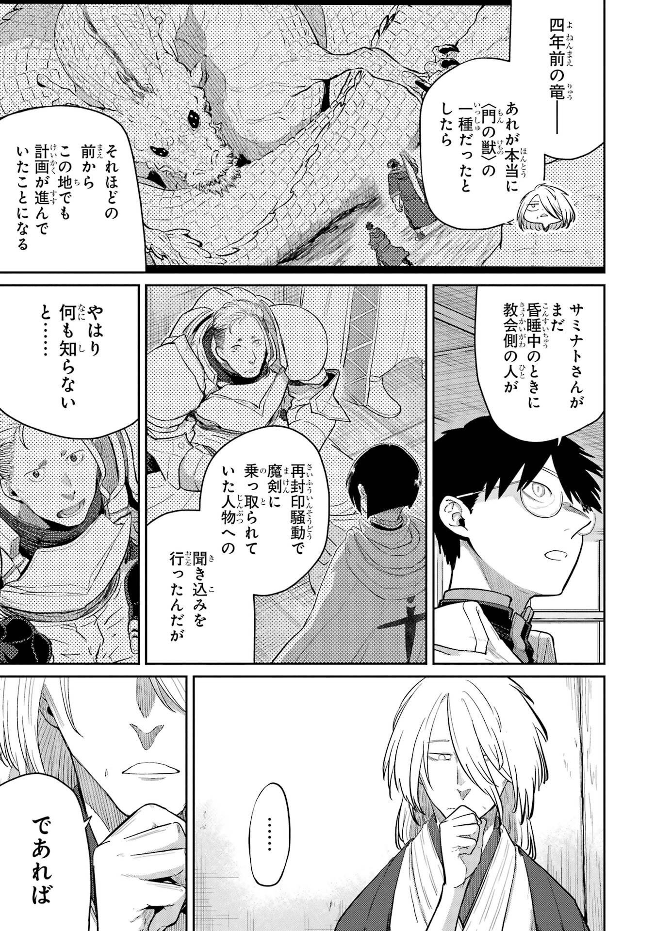 Saikou Nando Meikyuu de Party ni Okizari ni Sareta S-Rank Kenshi, Hontou ni Mayoi Makutte Dare mo Shiranai Saishinbu e - Chapter 44 - Page 13