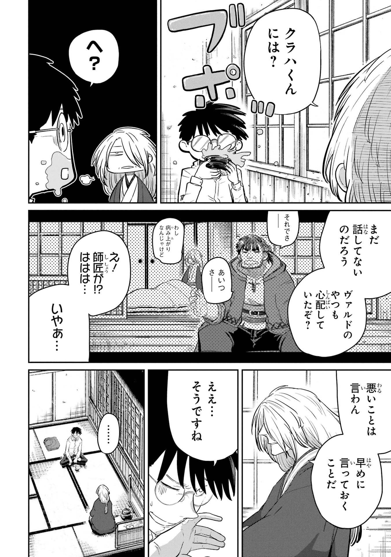 Saikou Nando Meikyuu de Party ni Okizari ni Sareta S-Rank Kenshi, Hontou ni Mayoi Makutte Dare mo Shiranai Saishinbu e - Chapter 44 - Page 16
