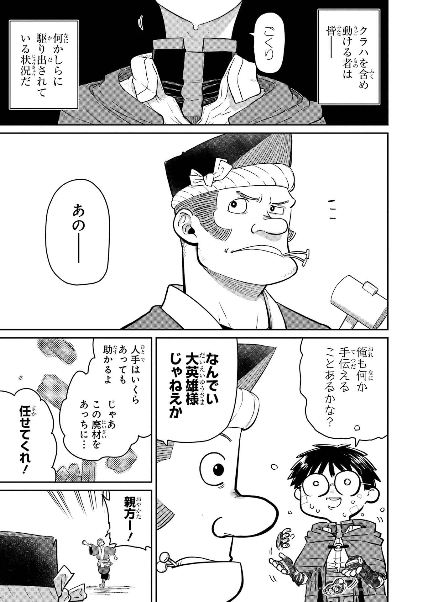 Saikou Nando Meikyuu de Party ni Okizari ni Sareta S-Rank Kenshi, Hontou ni Mayoi Makutte Dare mo Shiranai Saishinbu e - Chapter 44 - Page 3