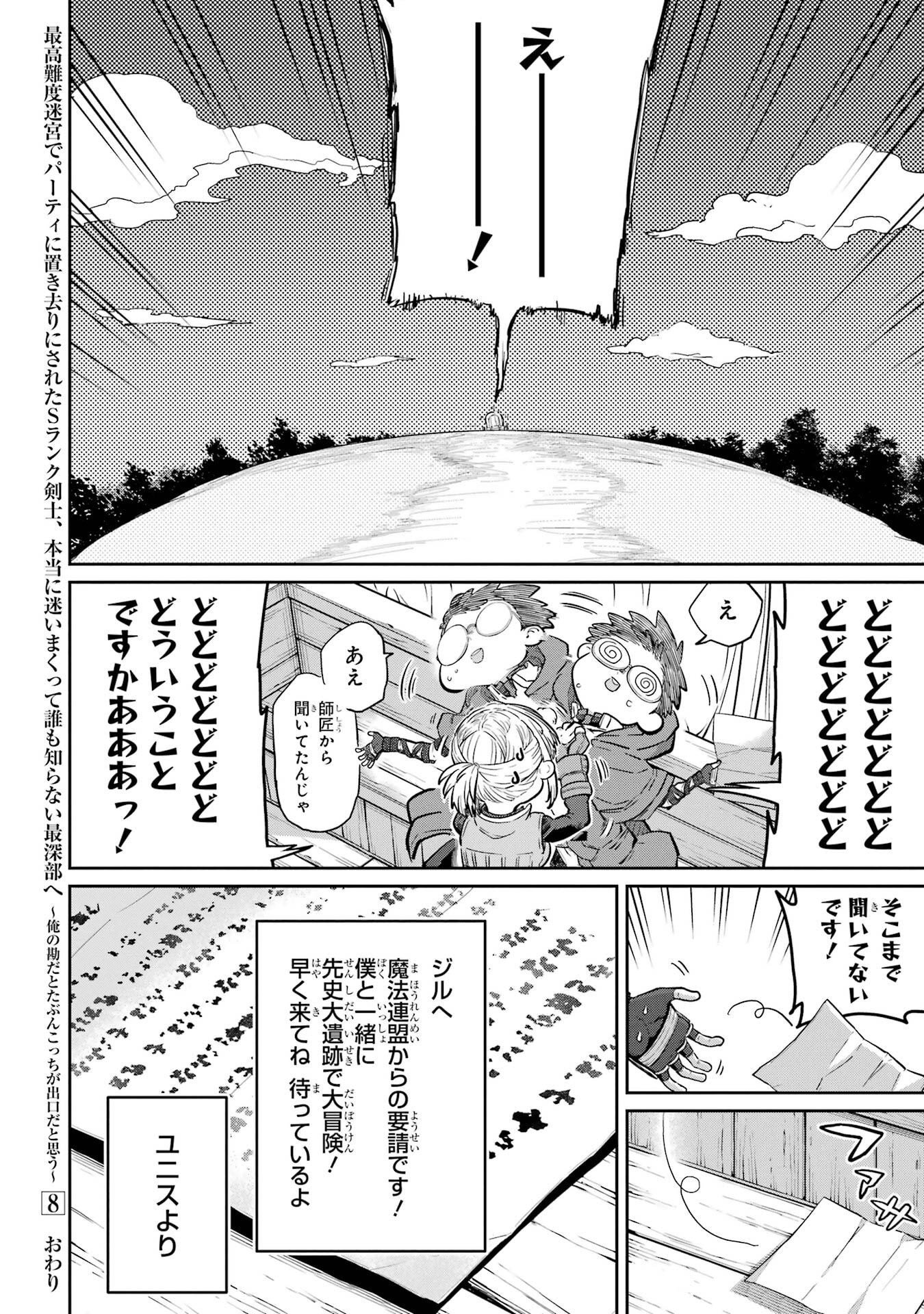 Saikou Nando Meikyuu de Party ni Okizari ni Sareta S-Rank Kenshi, Hontou ni Mayoi Makutte Dare mo Shiranai Saishinbu e - Chapter 44 - Page 34