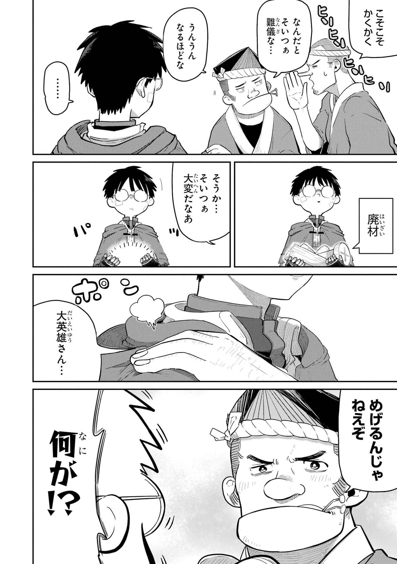 Saikou Nando Meikyuu de Party ni Okizari ni Sareta S-Rank Kenshi, Hontou ni Mayoi Makutte Dare mo Shiranai Saishinbu e - Chapter 44 - Page 4
