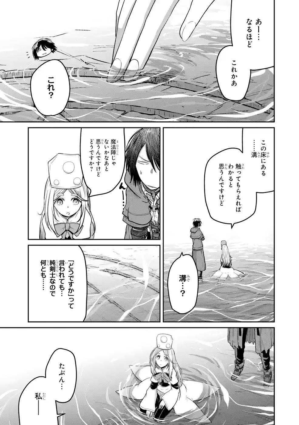 Saikou Nando Meikyuu de Party ni Okizari ni Sareta S-Rank Kenshi, Hontou ni Mayoi Makutte Dare mo Shiranai Saishinbu e - Chapter 5 - Page 1