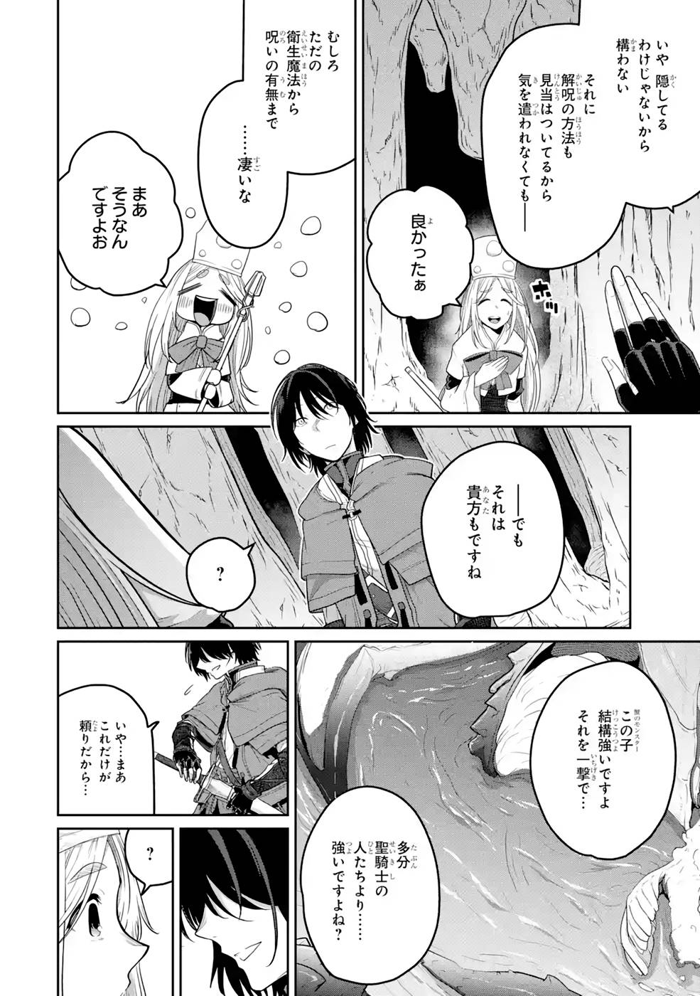 Saikou Nando Meikyuu de Party ni Okizari ni Sareta S-Rank Kenshi, Hontou ni Mayoi Makutte Dare mo Shiranai Saishinbu e - Chapter 5 - Page 10