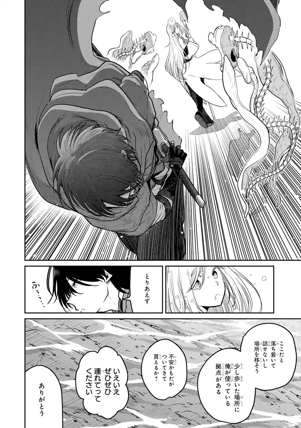 Saikou Nando Meikyuu de Party ni Okizari ni Sareta S-Rank Kenshi, Hontou ni Mayoi Makutte Dare mo Shiranai Saishinbu e - Chapter 5 - Page 12