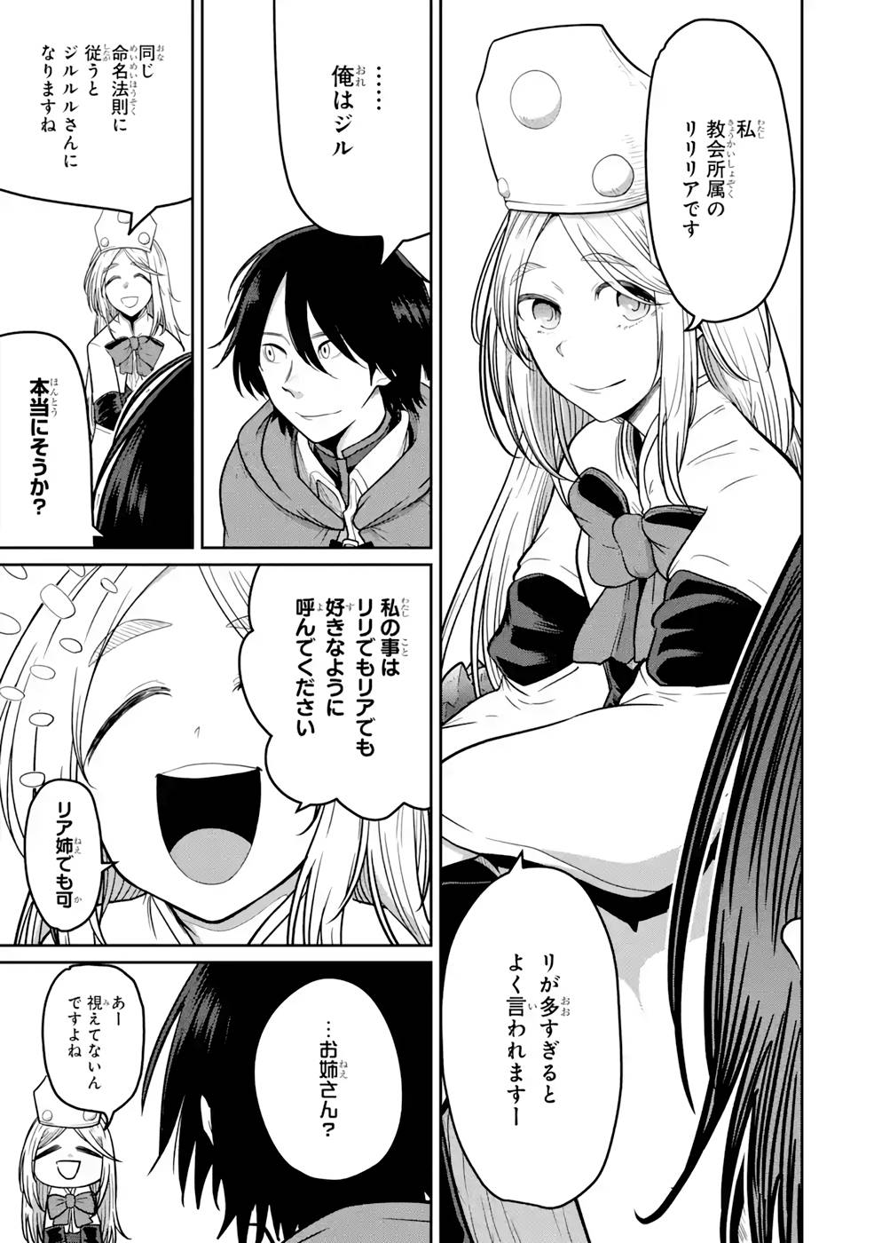 Saikou Nando Meikyuu de Party ni Okizari ni Sareta S-Rank Kenshi, Hontou ni Mayoi Makutte Dare mo Shiranai Saishinbu e - Chapter 5 - Page 15
