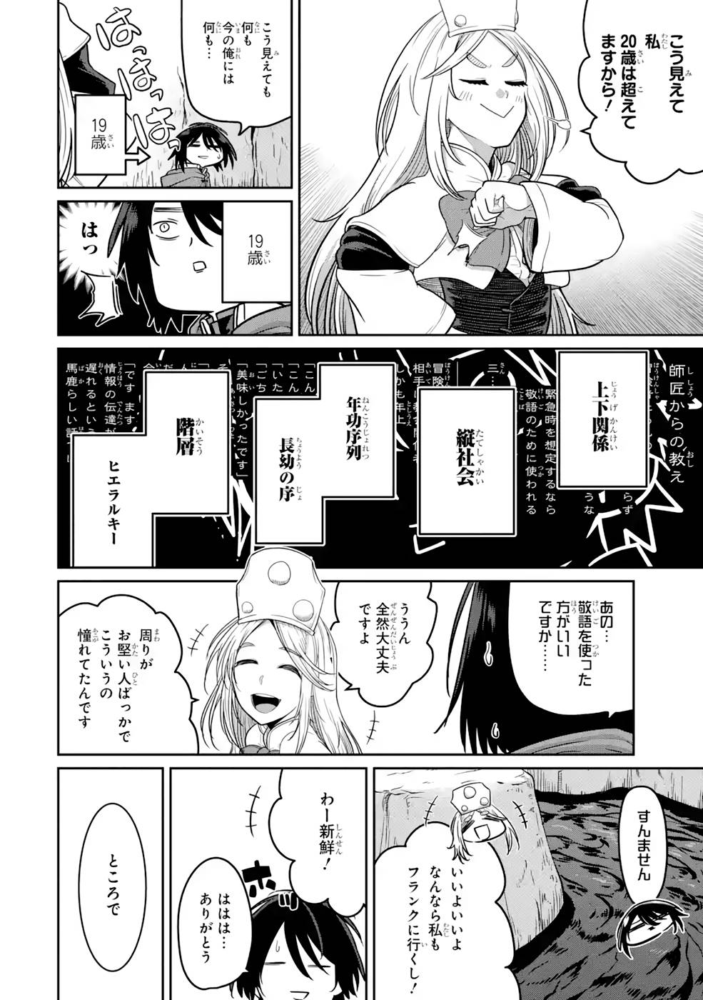 Saikou Nando Meikyuu de Party ni Okizari ni Sareta S-Rank Kenshi, Hontou ni Mayoi Makutte Dare mo Shiranai Saishinbu e - Chapter 5 - Page 16