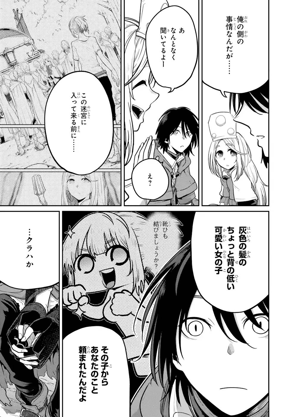 Saikou Nando Meikyuu de Party ni Okizari ni Sareta S-Rank Kenshi, Hontou ni Mayoi Makutte Dare mo Shiranai Saishinbu e - Chapter 5 - Page 17