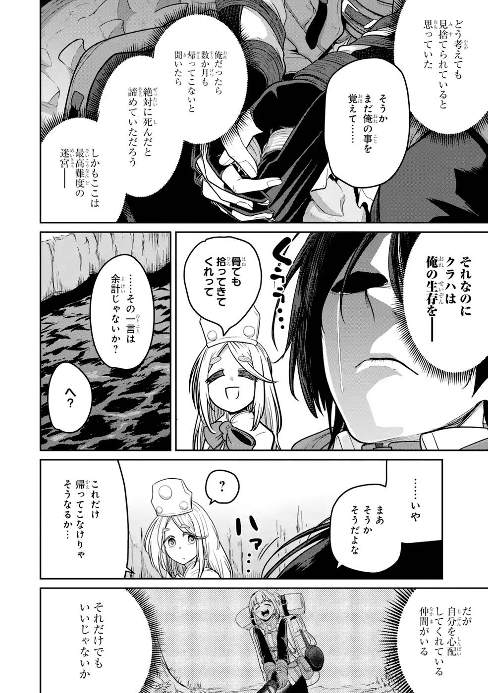 Saikou Nando Meikyuu de Party ni Okizari ni Sareta S-Rank Kenshi, Hontou ni Mayoi Makutte Dare mo Shiranai Saishinbu e - Chapter 5 - Page 18