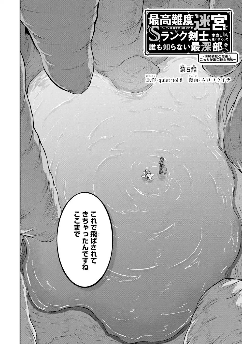 Saikou Nando Meikyuu de Party ni Okizari ni Sareta S-Rank Kenshi, Hontou ni Mayoi Makutte Dare mo Shiranai Saishinbu e - Chapter 5 - Page 2