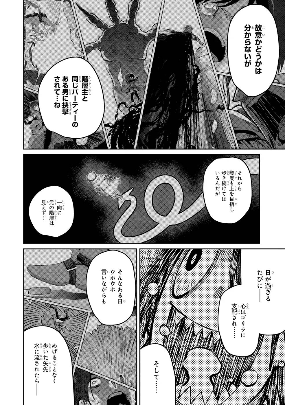 Saikou Nando Meikyuu de Party ni Okizari ni Sareta S-Rank Kenshi, Hontou ni Mayoi Makutte Dare mo Shiranai Saishinbu e - Chapter 5 - Page 20