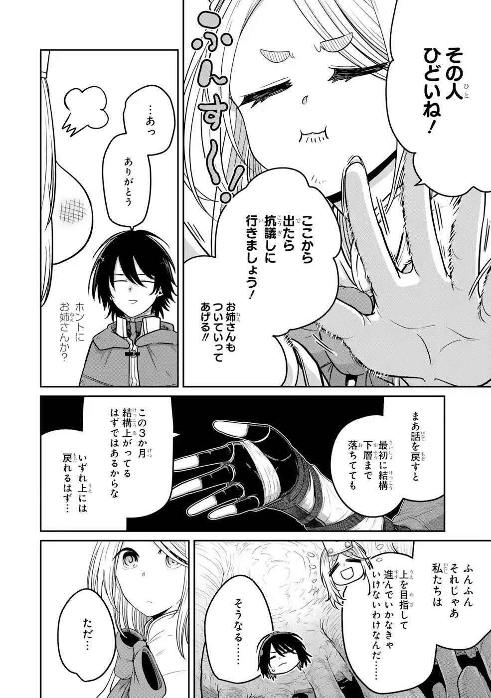 Saikou Nando Meikyuu de Party ni Okizari ni Sareta S-Rank Kenshi, Hontou ni Mayoi Makutte Dare mo Shiranai Saishinbu e - Chapter 5 - Page 22
