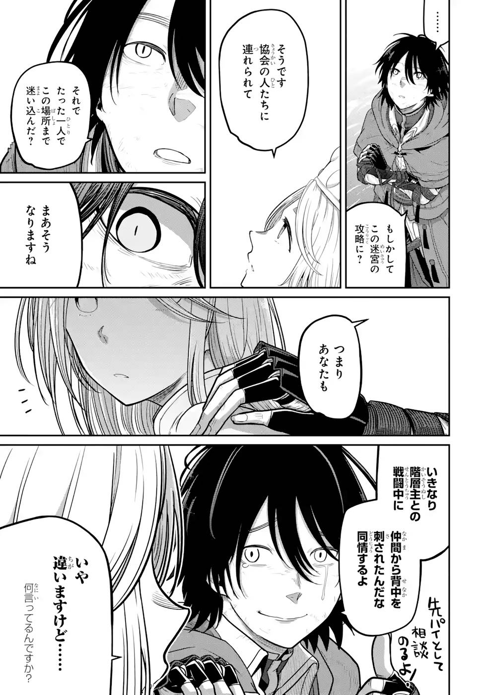 Saikou Nando Meikyuu de Party ni Okizari ni Sareta S-Rank Kenshi, Hontou ni Mayoi Makutte Dare mo Shiranai Saishinbu e - Chapter 5 - Page 3