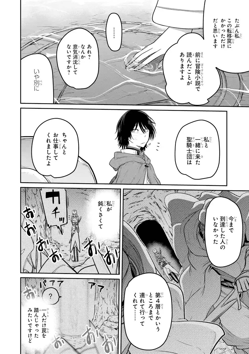 Saikou Nando Meikyuu de Party ni Okizari ni Sareta S-Rank Kenshi, Hontou ni Mayoi Makutte Dare mo Shiranai Saishinbu e - Chapter 5 - Page 4