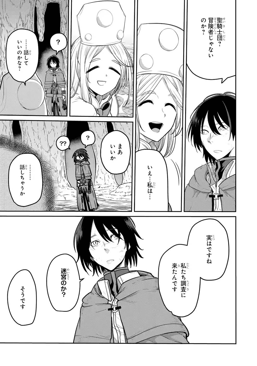 Saikou Nando Meikyuu de Party ni Okizari ni Sareta S-Rank Kenshi, Hontou ni Mayoi Makutte Dare mo Shiranai Saishinbu e - Chapter 5 - Page 5