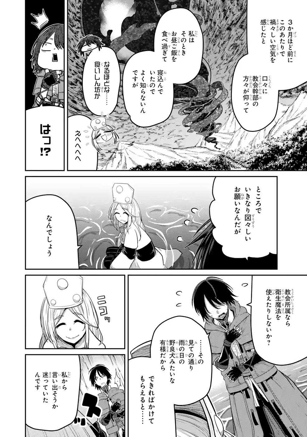 Saikou Nando Meikyuu de Party ni Okizari ni Sareta S-Rank Kenshi, Hontou ni Mayoi Makutte Dare mo Shiranai Saishinbu e - Chapter 5 - Page 6