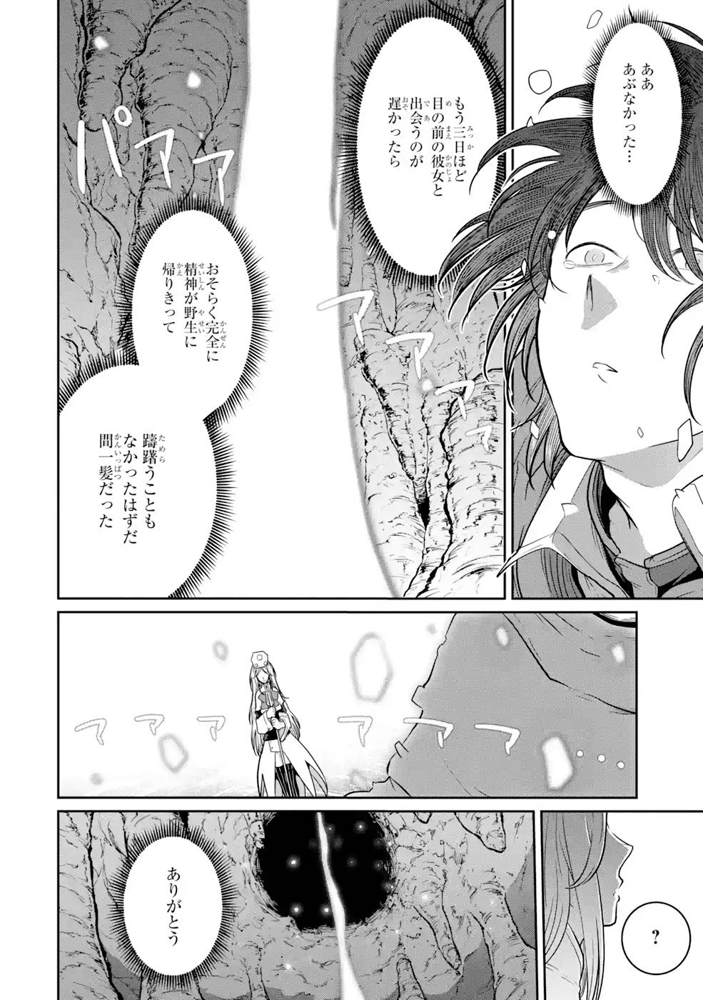 Saikou Nando Meikyuu de Party ni Okizari ni Sareta S-Rank Kenshi, Hontou ni Mayoi Makutte Dare mo Shiranai Saishinbu e - Chapter 5 - Page 8