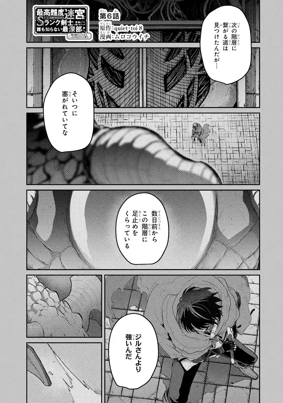 Saikou Nando Meikyuu de Party ni Okizari ni Sareta S-Rank Kenshi, Hontou ni Mayoi Makutte Dare mo Shiranai Saishinbu e - Chapter 6 - Page 1