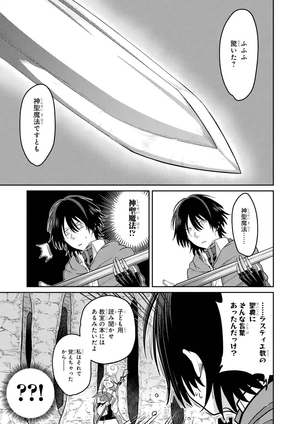 Saikou Nando Meikyuu de Party ni Okizari ni Sareta S-Rank Kenshi, Hontou ni Mayoi Makutte Dare mo Shiranai Saishinbu e - Chapter 6 - Page 13