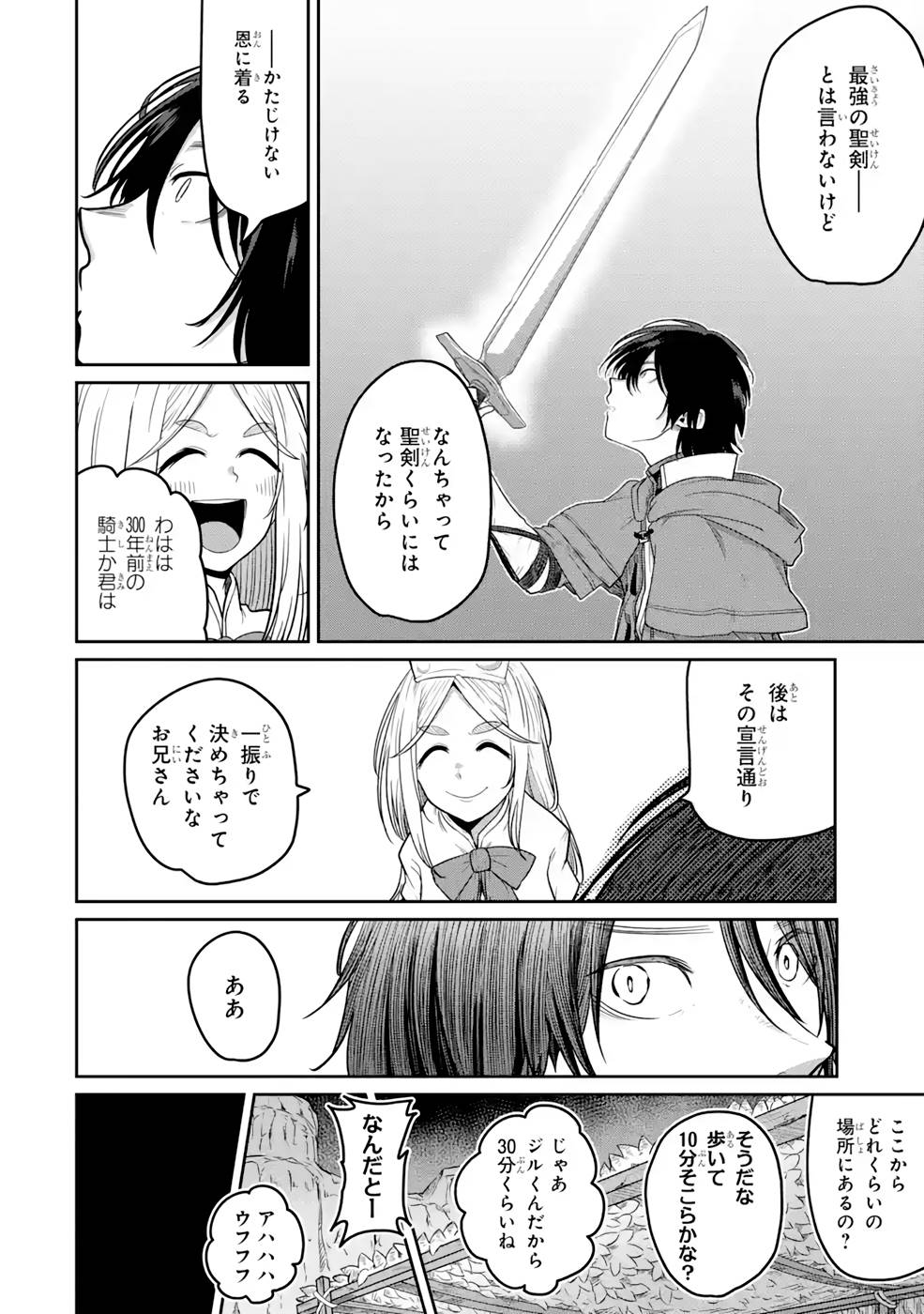 Saikou Nando Meikyuu de Party ni Okizari ni Sareta S-Rank Kenshi, Hontou ni Mayoi Makutte Dare mo Shiranai Saishinbu e - Chapter 6 - Page 14
