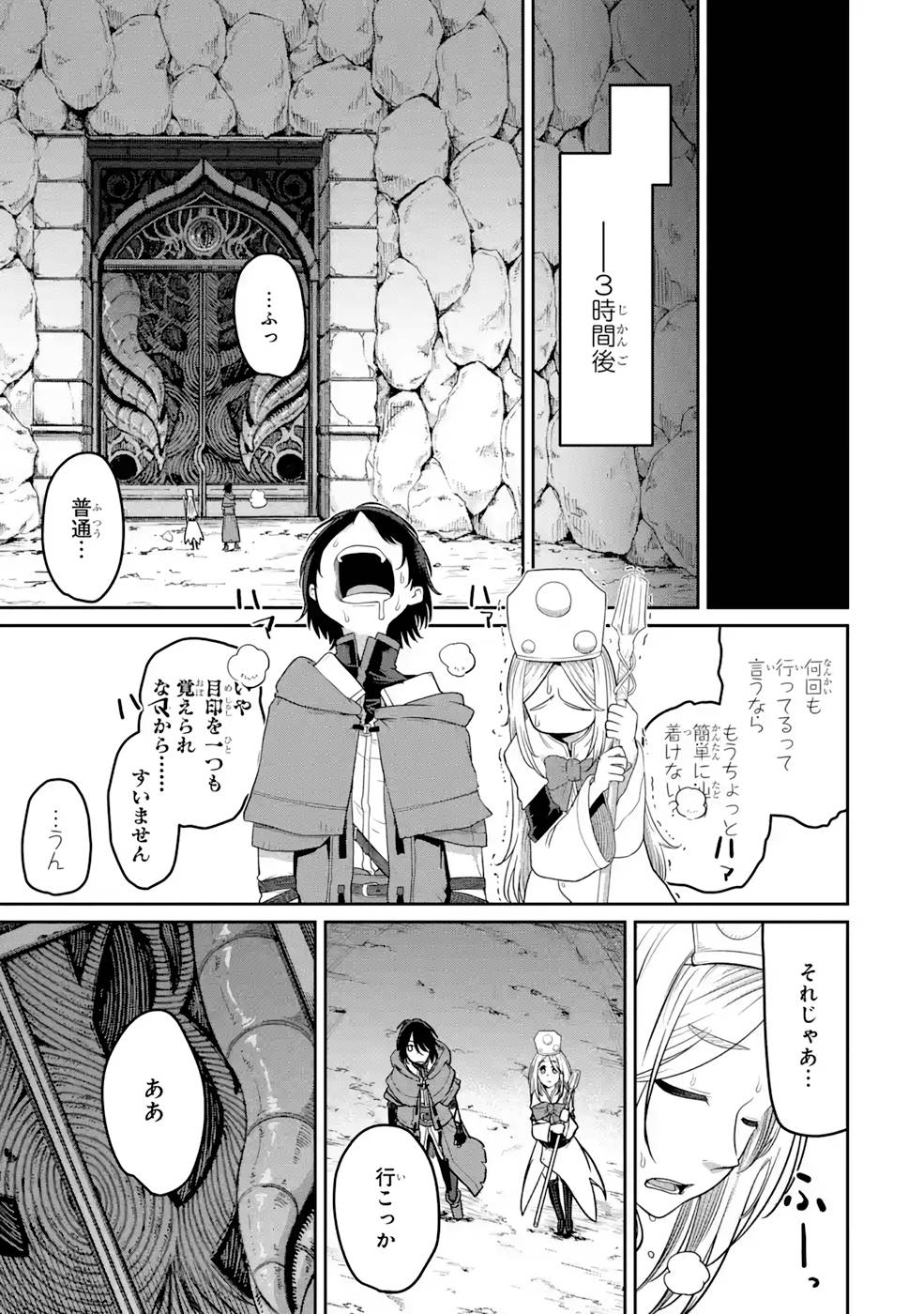Saikou Nando Meikyuu de Party ni Okizari ni Sareta S-Rank Kenshi, Hontou ni Mayoi Makutte Dare mo Shiranai Saishinbu e - Chapter 6 - Page 15