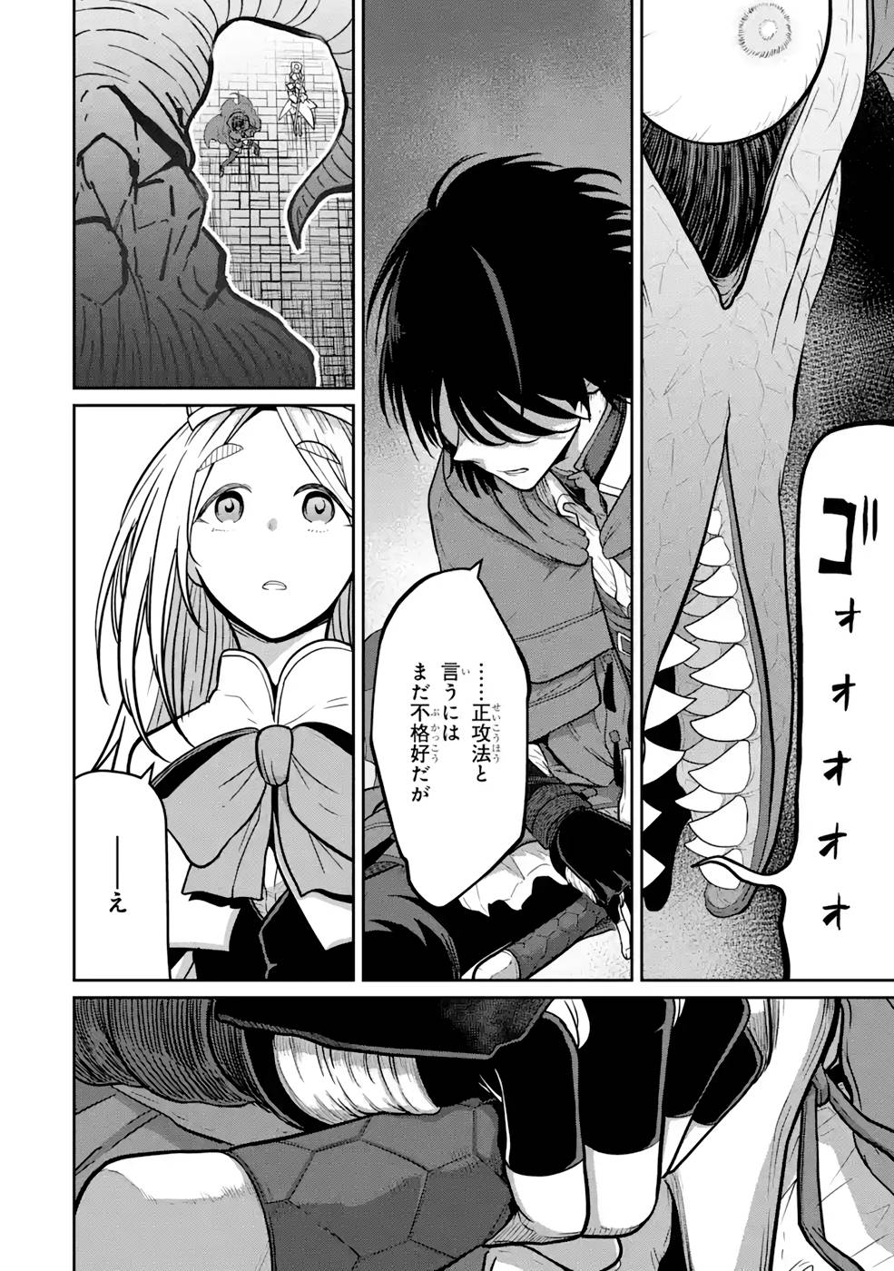 Saikou Nando Meikyuu de Party ni Okizari ni Sareta S-Rank Kenshi, Hontou ni Mayoi Makutte Dare mo Shiranai Saishinbu e - Chapter 6 - Page 18