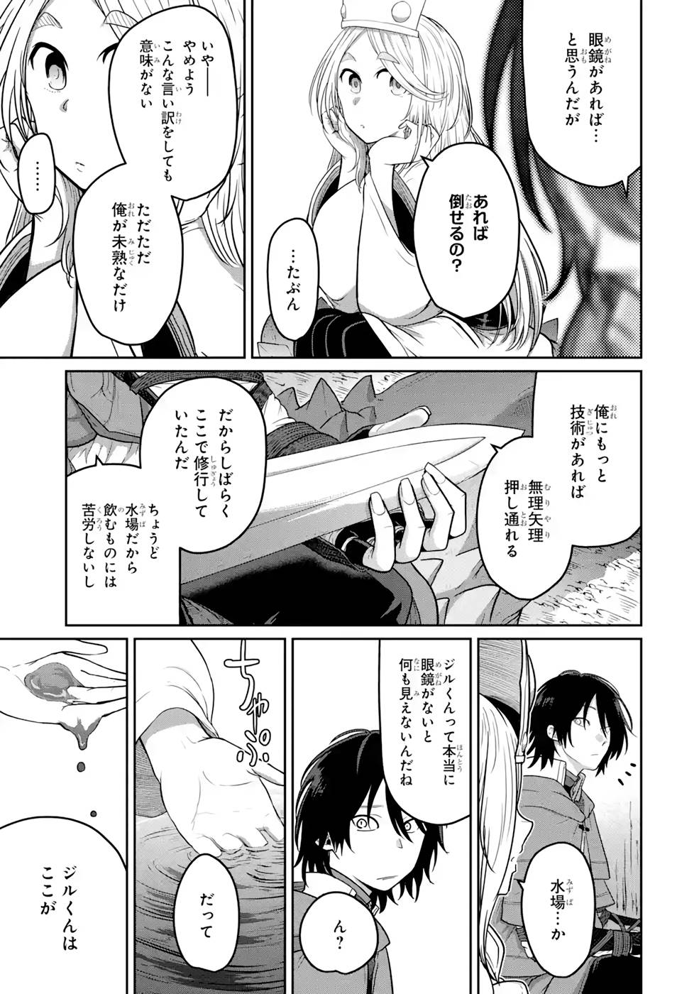 Saikou Nando Meikyuu de Party ni Okizari ni Sareta S-Rank Kenshi, Hontou ni Mayoi Makutte Dare mo Shiranai Saishinbu e - Chapter 6 - Page 3